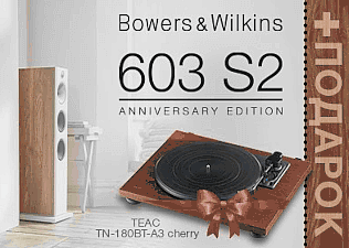 Проигрыватель винила за покупку Bowers & Wilkins 603 Anniversary!