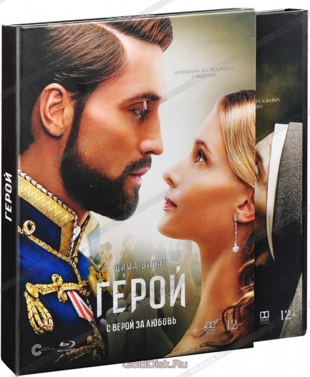 Blu-Ray диск Герой Dolby Atmos